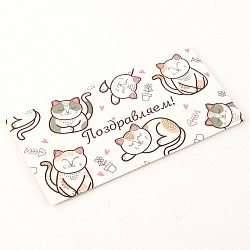 открытка -конверт  "поздравляем! коты"