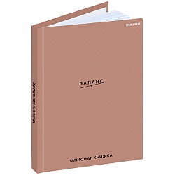 книжка записная  а6  48л "баланс" 7бц, лён