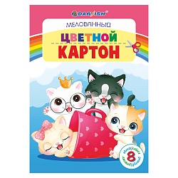 картон цветной  а4  8л. 8цв. "darvish" ассорти рб