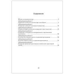 физика  8 кл. тетрадь для лабораторных работ (исаченкова) 2023, 6941-4