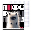 Тетрадь предметная  48л кл Информатика "Заряженные пушистики" обложка ВД-лак