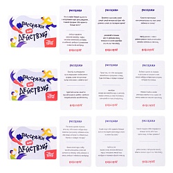 игра настольная "расскажи или действуй"