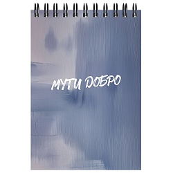 Блокнот А6  40л "Фразы" ассорти,  на гребне