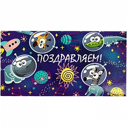 открытка -конверт  "поздравляем! космонавты животные"