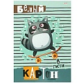 Картон белый  А4  8л. "Енотик-скейтер" на склейке