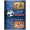 книжка записная для мальчиков а5  80л "любимый футбол" тв. обложка